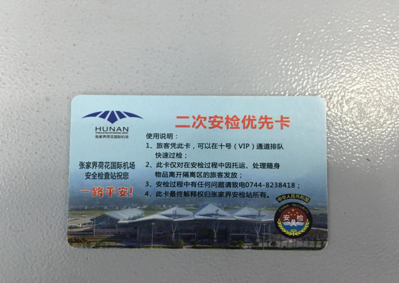 张家界机场推出二次安检优先卡　旅客乘机更便捷