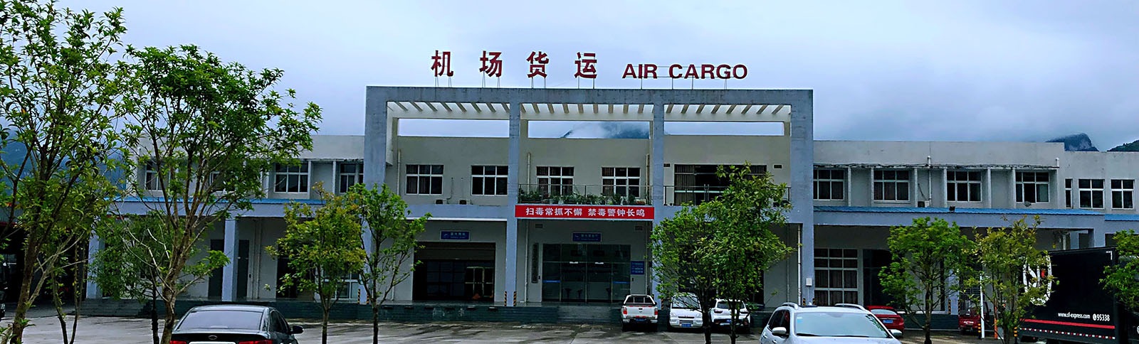 机场货运